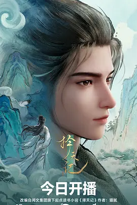 铁芯纪元 机甲科幻动漫在线观看